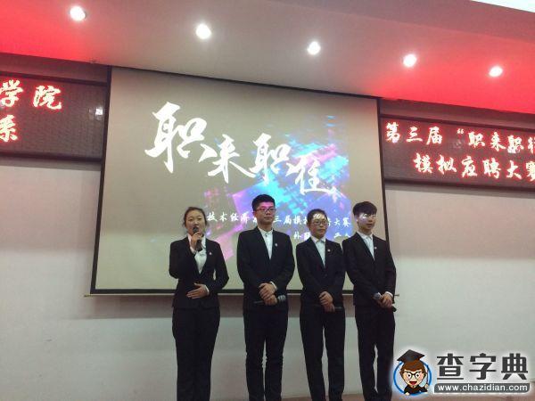 遼商職院舉辦第三屆“職來職往”模擬應聘大賽1