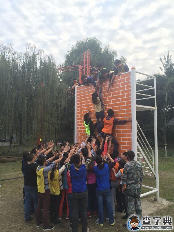 西南石大研究生會開展素質拓展活動3