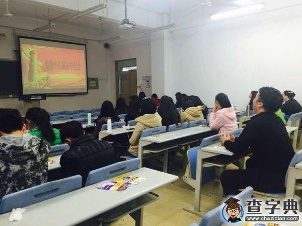 【天科大】踐行社會主義核心價值觀班級主題活動3