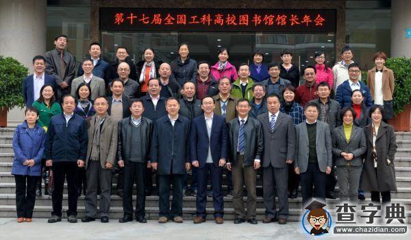 第十七屆全國工科高校圖書館館長年會在西工大舉行4