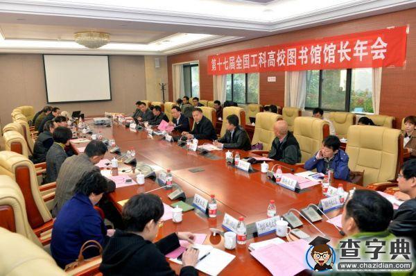 第十七屆全國工科高校圖書館館長年會在西工大舉行3