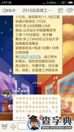武昌理工學院建“兼職群”受熱捧 一周吸引千余名學子加入1