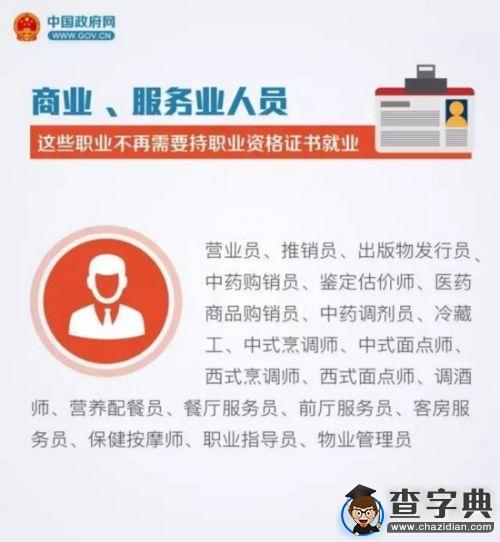 與你有關!這90種職業不再需要“資格證”5