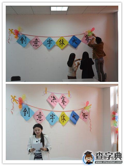 重郵移通創意字體大賽:讓字體飛揚 讓藝術起舞1