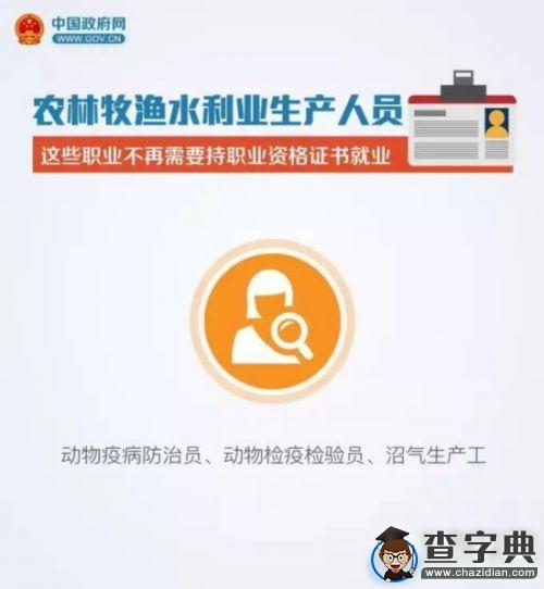 與你有關!這90種職業不再需要“資格證”4