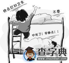 寢室關系:姑娘,擠不進去的圈子別硬塞1