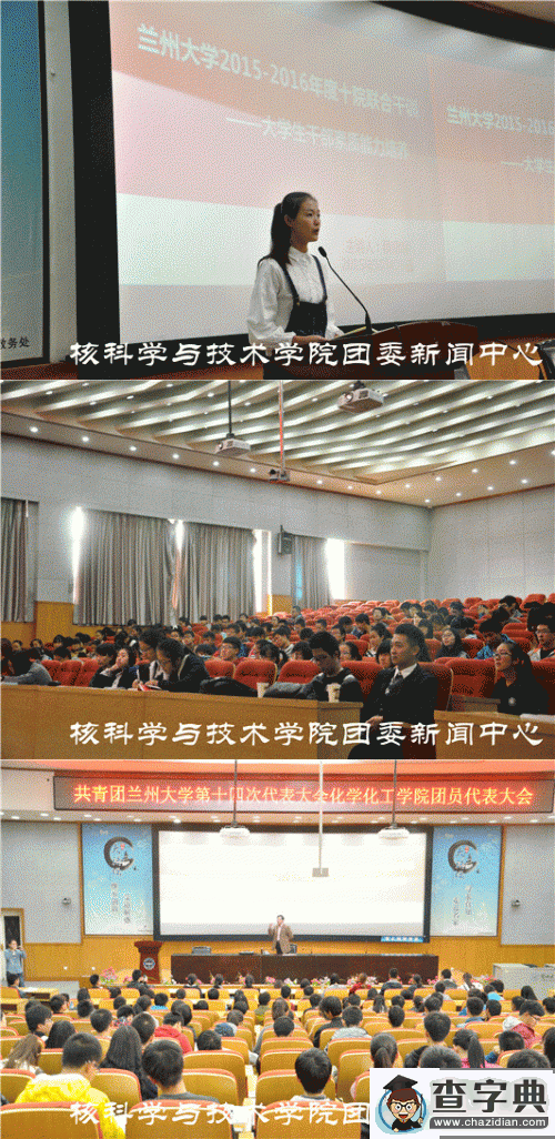 蘭州大學2015—2016年度十院聯合干訓成功舉行1