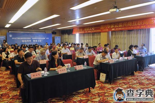 互聯網文化與社會發展論壇在華南理工舉行3