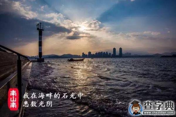 石大版《南山南》,把石大唱給你聽!3