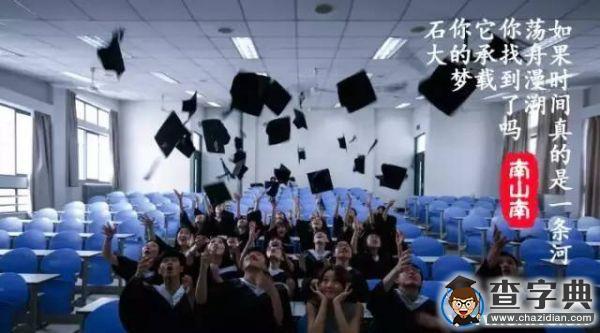 石大版《南山南》,把石大唱給你聽!19