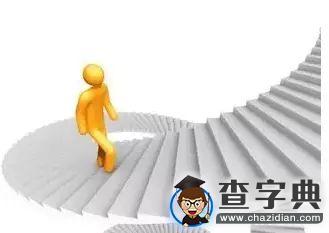 受益匪淺的七個習慣3