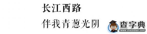 石大版《南山南》,把石大唱給你聽!26