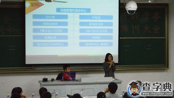 福醫大校團委青年宣傳中心干部干事培訓大會1