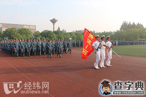 武漢理工大學2015級學生軍訓總結表彰大會舉行4