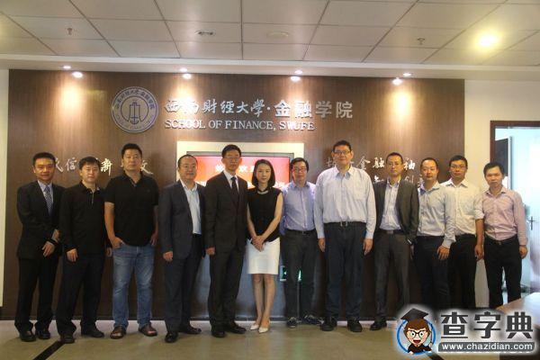西南財經大學全球宏觀投資與量化交易研討會舉行2