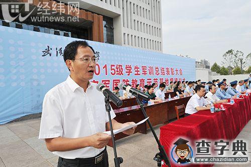 武漢理工大學2015級學生軍訓總結表彰大會舉行5