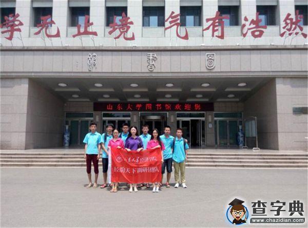 山大學子赴臨沂調研“互聯網+農業”2