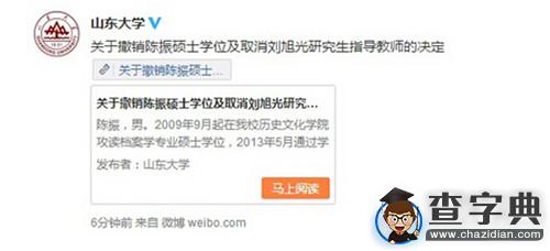 山東大學碩士論文抄襲 撤銷學位并取消導師資格1