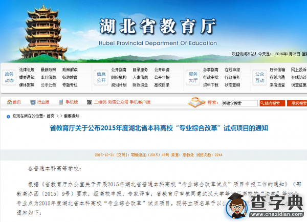 武昌理工學院動畫專業獲批為湖北省本科高校“專業綜合改革”試點項目1