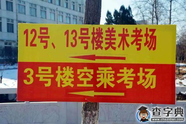 【藝考】聽說山理工來了這么一群人12