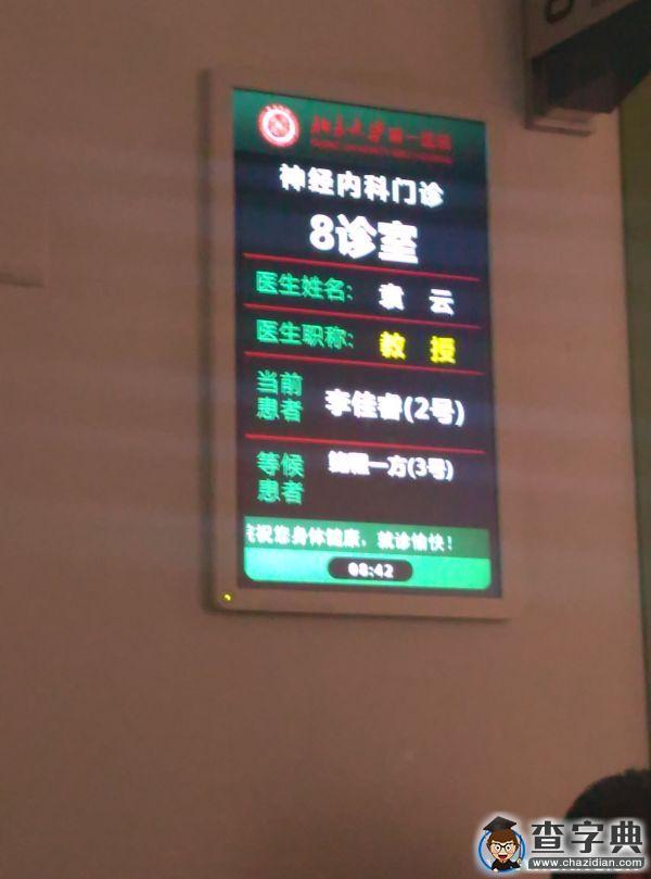 一個關于看病的故事2