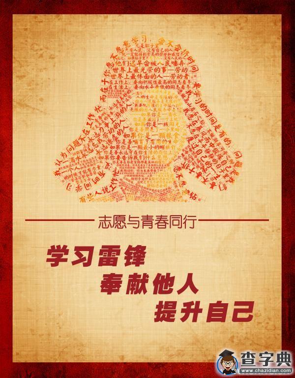 學雷鋒精神 揚工大風采1