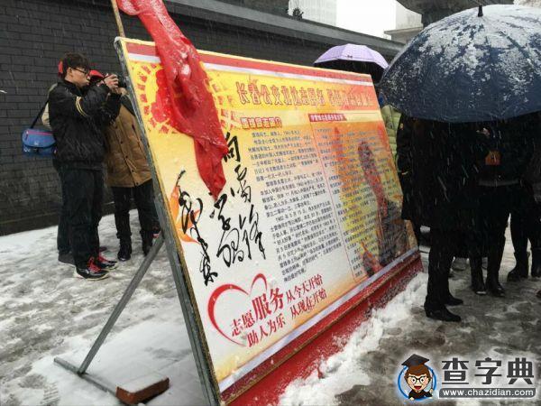 風雪難阻志愿心 雷鋒精神永流傳1