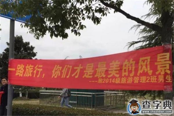 安徽師范女生為男生過“男生節”1