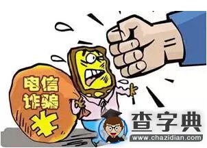 2016年研究生開學季 | 謹防騙子欺詐惡行!3