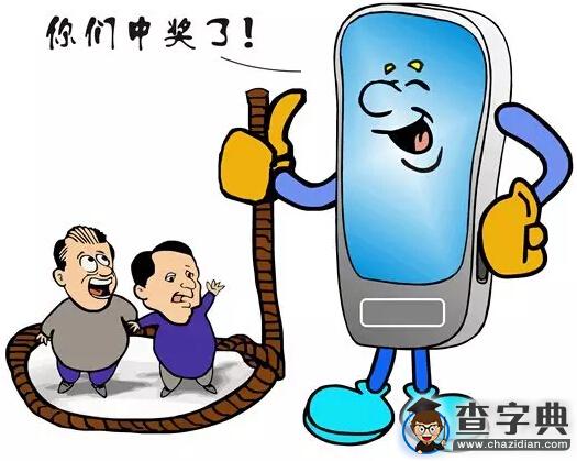 2016年研究生開學季 | 謹防騙子欺詐惡行!2