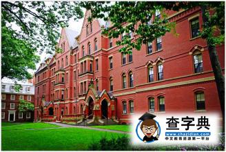 深扒留學大國“第一夫人”所就讀的院校2