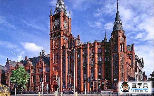 帶你了解英國的“高富帥”聯盟—羅素大學17