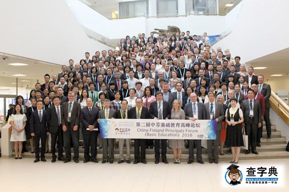 第二屆中芬基礎教育高峰論壇開幕 六位重量嘉賓致辭8