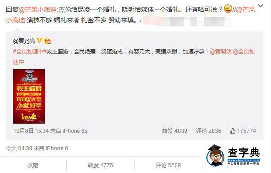 金星吐槽黃曉明anglebaby婚禮:全是傻X1