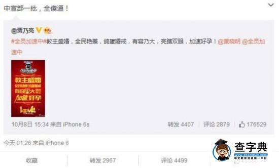 金星吐槽黃曉明anglebaby婚禮:全是傻X2