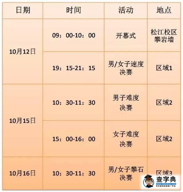 東華福利 | 首屆世界大學生攀巖錦標賽專屬席位等!你!來!7