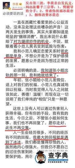 神逆轉!回顧李晨范冰冰張馨予狗血大劇6