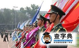 第七屆北京高校國旗儀仗隊檢閱式在我校東校區隆重舉行18