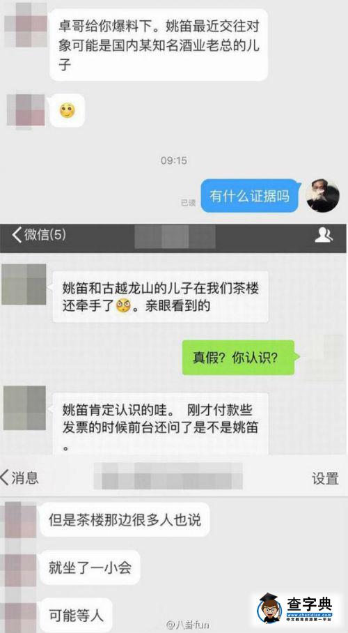 姚笛新戀情疑曝光 姚笛男友酒業富二代是誰2
