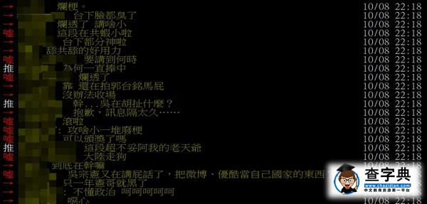 吳宗憲揭臺灣電視圈問題被疑沾上政治 網友:滾回大陸2