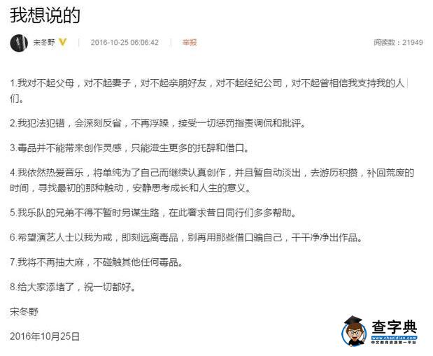 宋冬野涉毒后首發聲:對不起,會深刻反省1