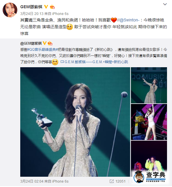 鄧紫棋內衣外穿漁網裝遭吐槽 回應:我喜歡1