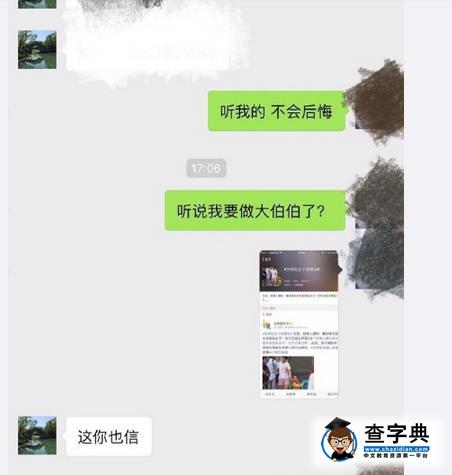 孫楊點贊私生子傳聞 真相撲朔迷離女友微信疑曝光4