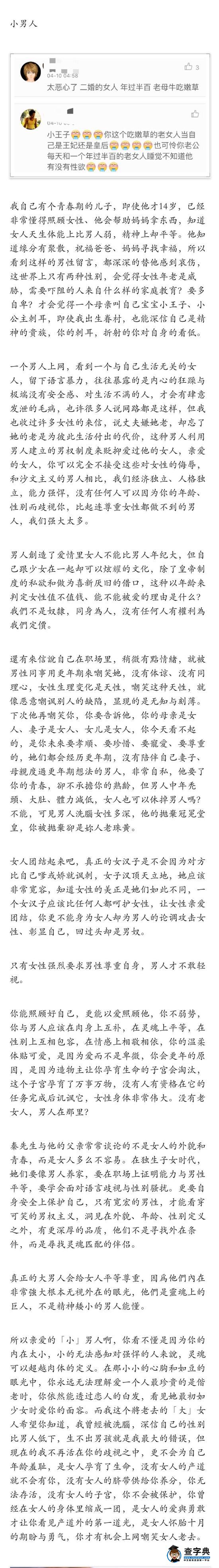 伊能靜手撕直男癌:沒有女人產道 就沒有你2