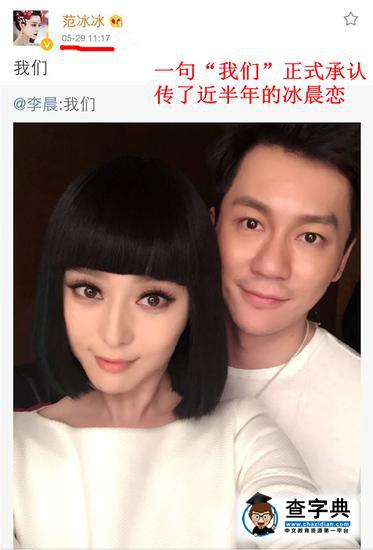 神逆轉!回顧李晨范冰冰張馨予狗血大劇1