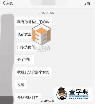 孫楊2歲私生子疑曝光 孫楊女友李瑩念家庭背景介紹2