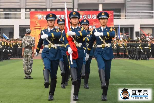 第七屆北京高校國旗儀仗隊檢閱式在我校東校區隆重舉行7