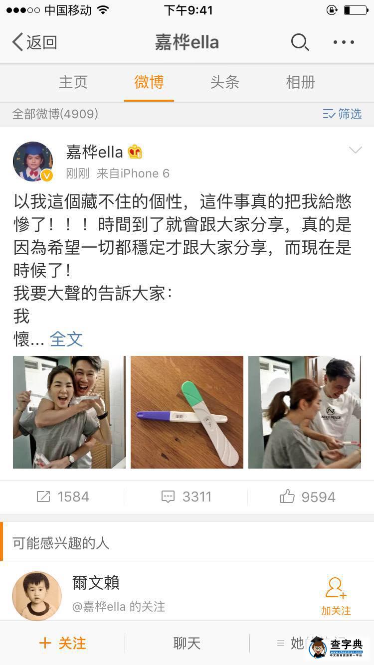 ella微博曬照承認懷孕 Ella懷孕幾個月了1