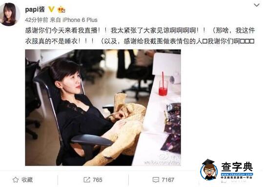papi醬首次直播遭吐槽 網絡卡畫質差papi醬太緊張1