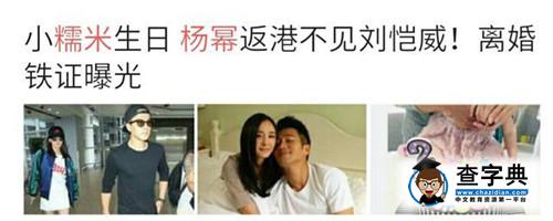 楊冪零點祝福劉愷威生日快樂 說了很多悄悄話4